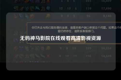 无码神马影院在线观看高清影视资源