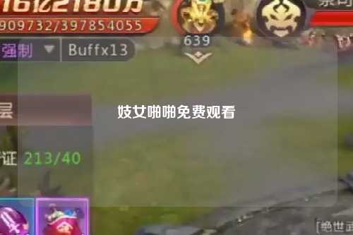 妓女啪啪免费观看