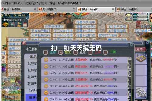 扣一扣天天摸无码
