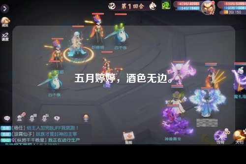 五月婷婷，酒色无边。