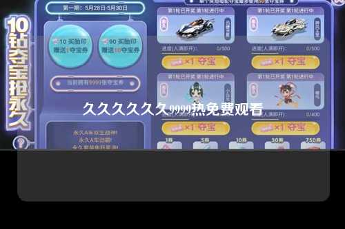 久久久久久久9999热免费观看
