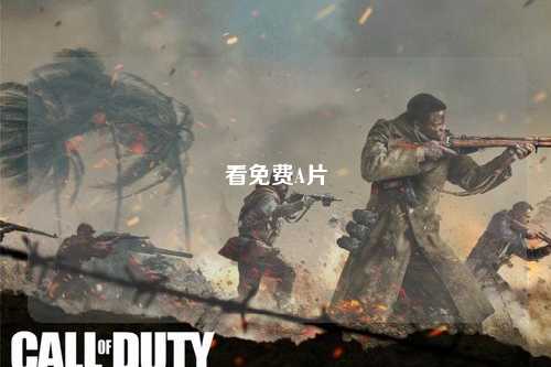看免费A片