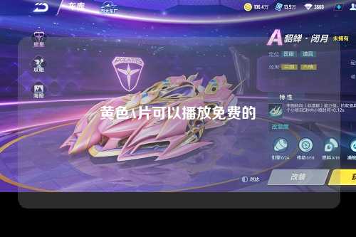 黄色A片可以播放免费的