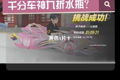 黄色A片十