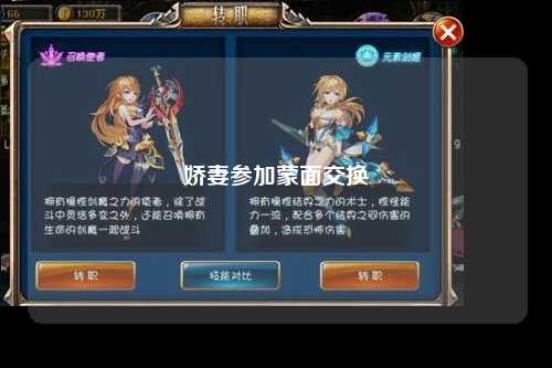 娇妻参加蒙面交换
