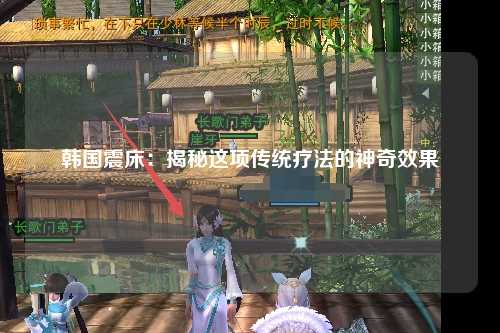 韩国震床：揭秘这项传统疗法的神奇效果