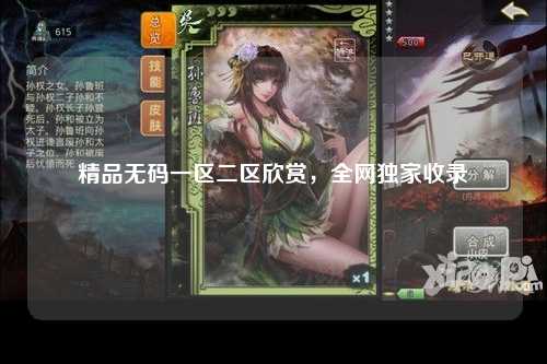 精品无码一区二区欣赏，全网独家收录