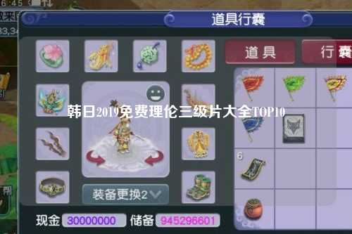 韩日2019免费理伦三级片大全TOP10