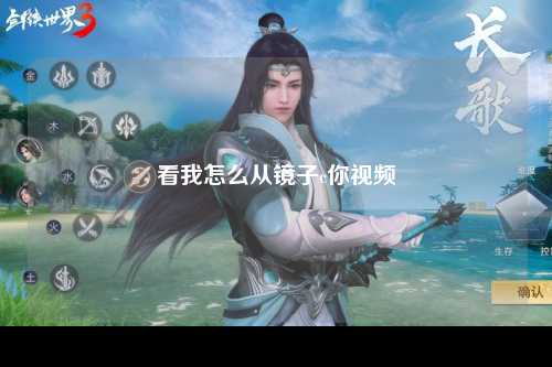 看我怎么从镜子c你视频