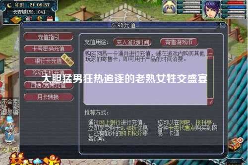 大胆猛男狂热追逐的老熟女牲交盛宴
