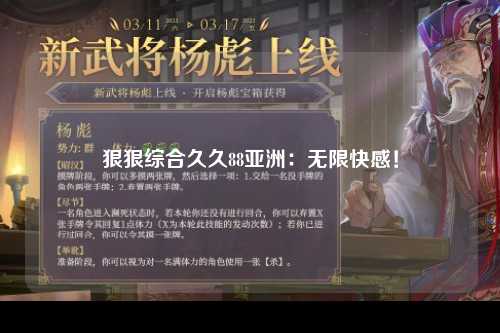 狠狠综合久久88亚洲：无限快感！