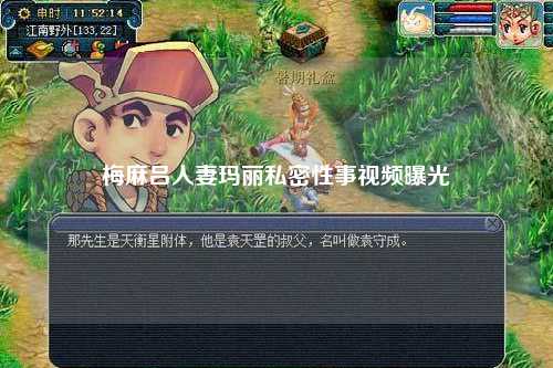 梅麻吕人妻玛丽私密性事视频曝光