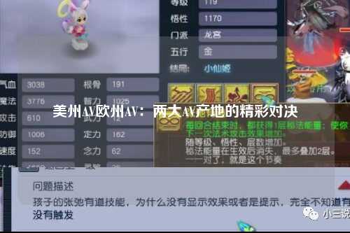 美州AV欧州AV：两大AV产地的精彩对决