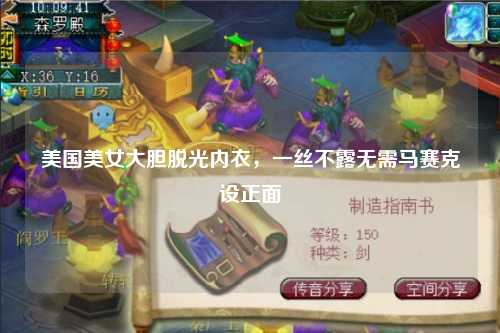 美国美女大胆脱光内衣，一丝不露无需马赛克设正面