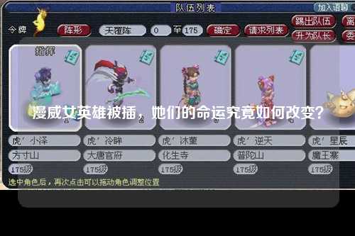 漫威女英雄被插，她们的命运究竟如何改变？