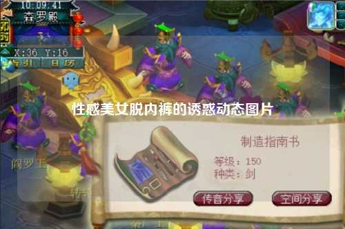 性感美女脱内裤的诱惑动态图片
