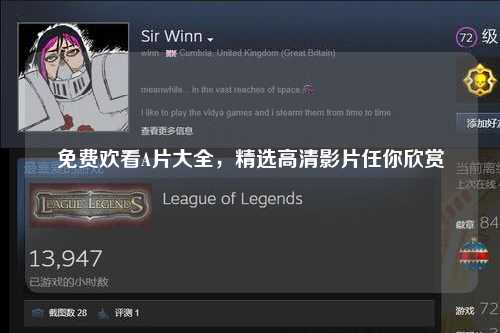 免费欢看A片大全，精选高清影片任你欣赏