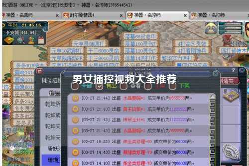 男女插控视频大全推荐